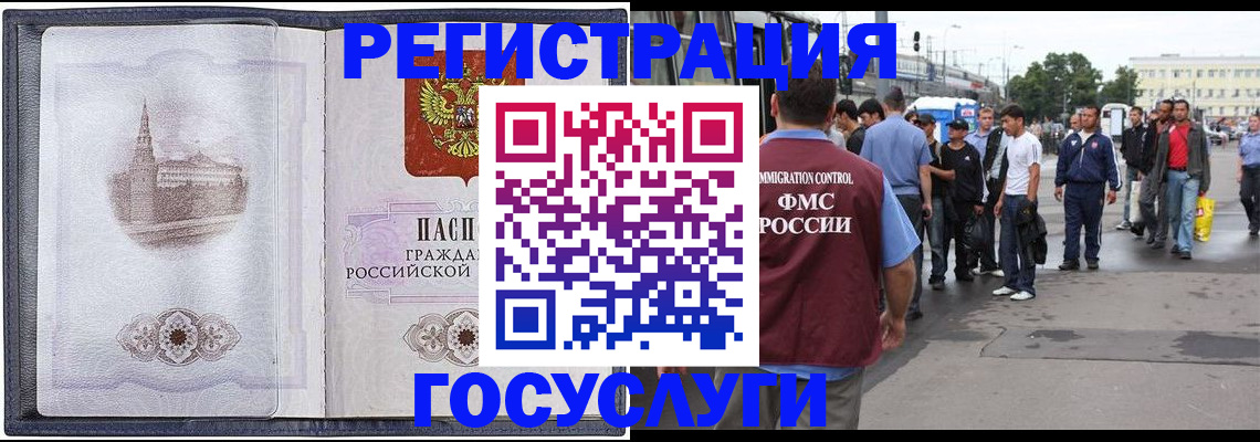 миграционный учет в Севастополе