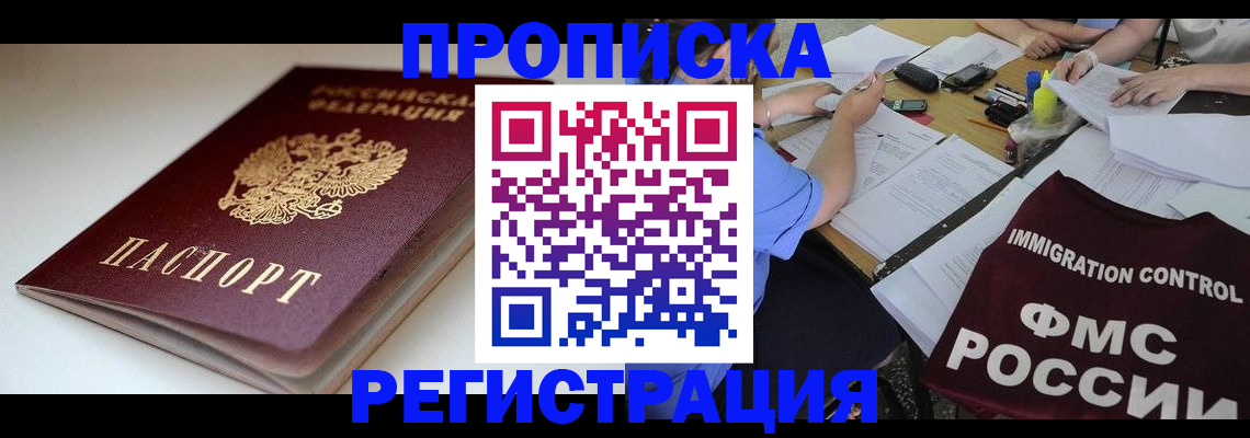 прописка для школы в Севастополе