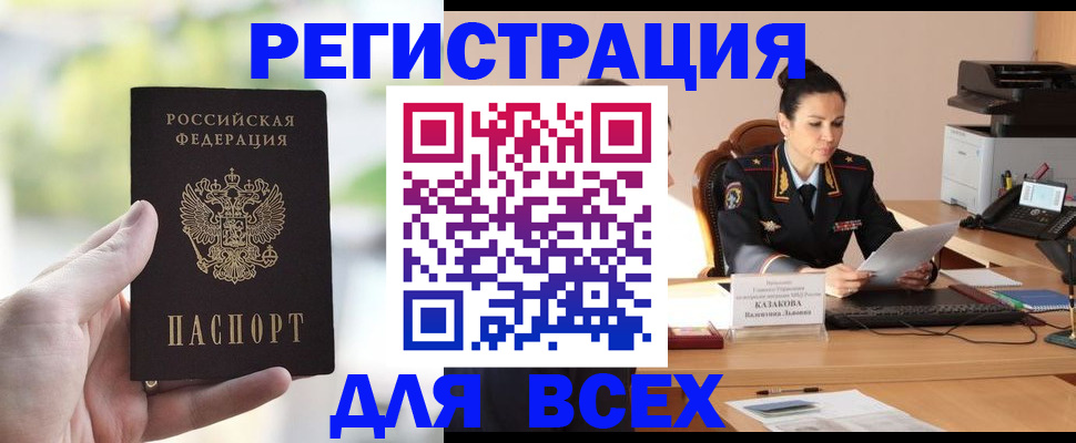 прописка регистрация в Севастополе
